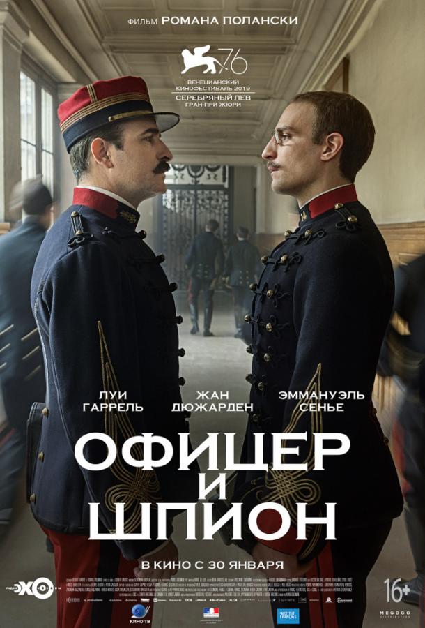 Офицер и шпион 2019 Смотреть Онлайн Бесплатно в Хорошем Качестве